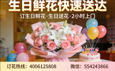 嘉兴南湖区订生日鲜花生日送花