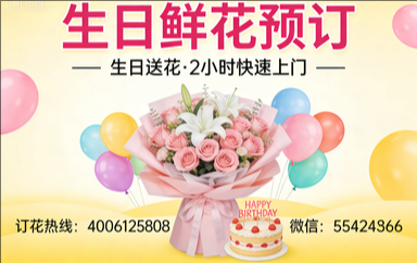 嘉兴南湖区订生日鲜花生日送花